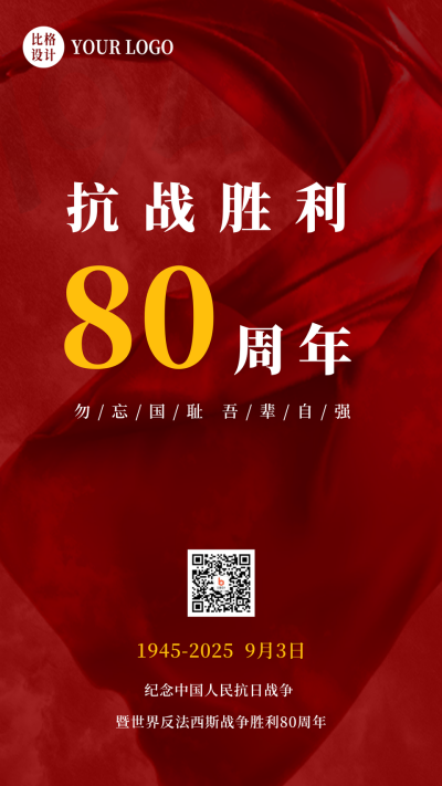 抗日战争胜利周年海报 模板ID:19873