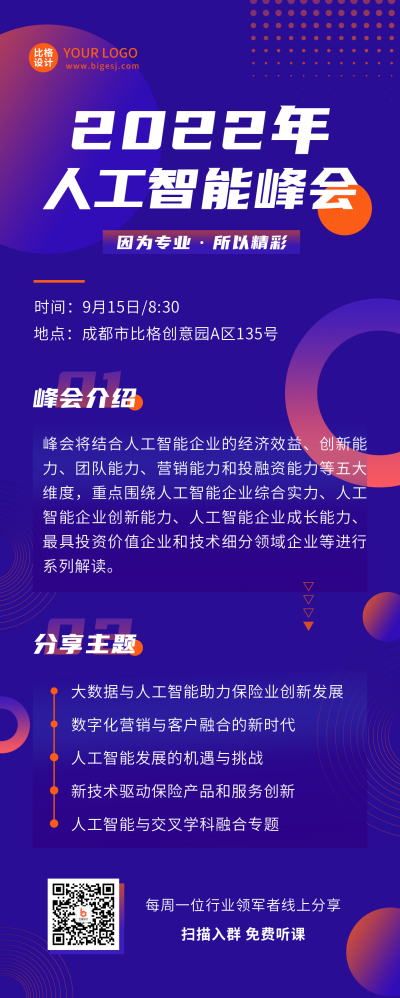 科技商务发布会紫色长图海报 模板ID:19906