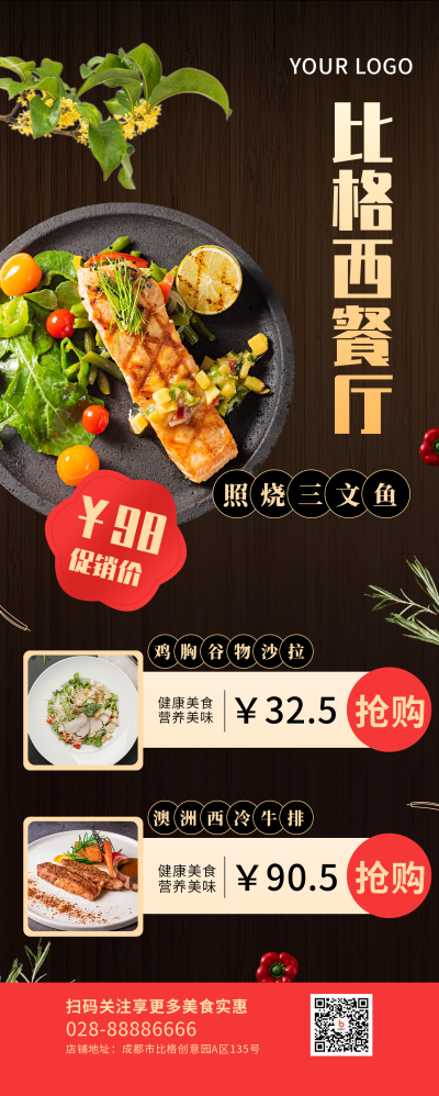 西餐厅美食菜品介绍长图海报 模板ID:19920