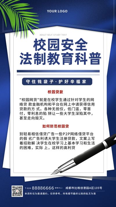 蓝色校园科普手机海报 模板ID:19927