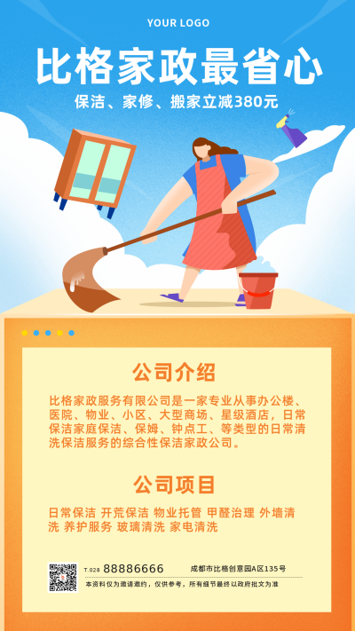 蓝色家政活动手机海报 模板ID:19928