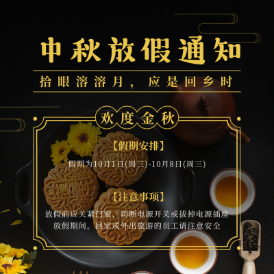 中秋节日放假通知实景黑色方形海报 模板ID:19959