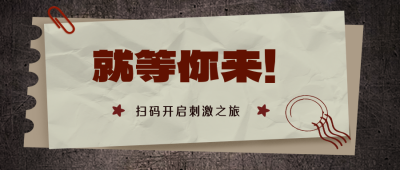 招聘游戏剧本杀公众号封面首图 模板ID:19981