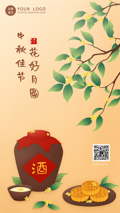 月饼桂花酒中秋节中秋节手机海报 模板ID:19985
