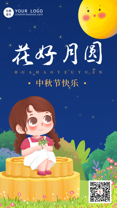 可爱手绘花好月圆中秋节祝福手机海报 模板ID:19998