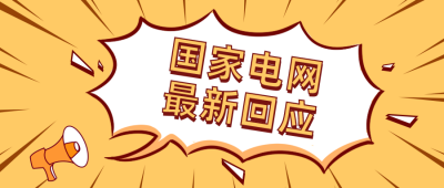 通用爆炸新闻热点限电停产公众号首图 模板ID:22201
