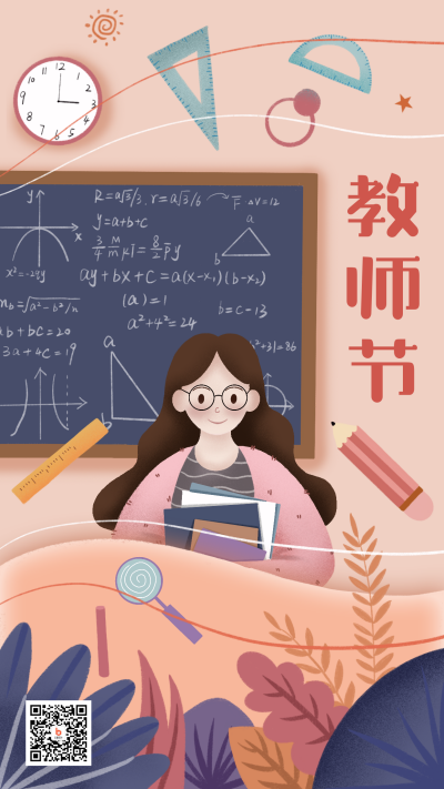 教师节祝福手绘老师可爱温馨插画手机海报 模板ID:20009