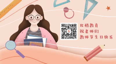 教师节祝福手绘老师可爱温馨插画二维码 模板ID：20011
