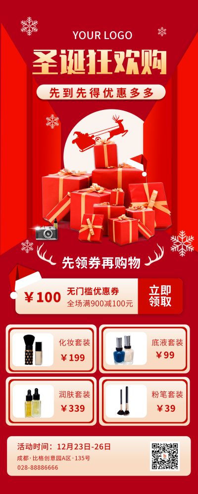 圣诞购物美妆促销活动长图海报 模板ID:20012