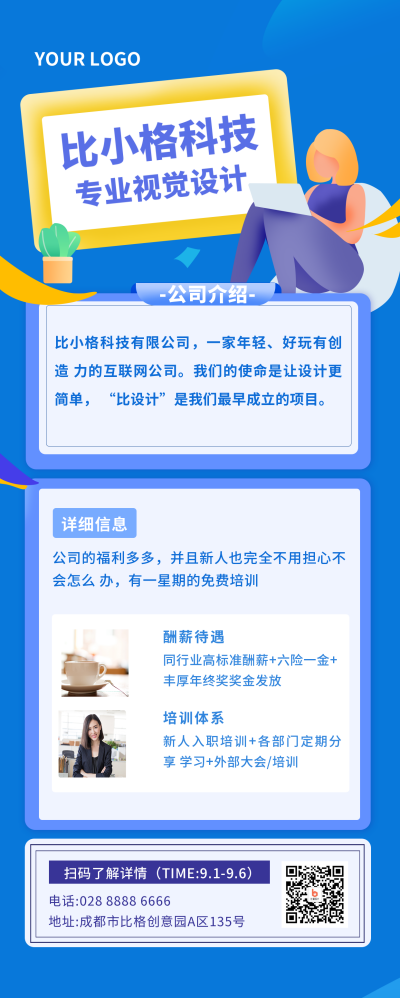 企业简介招聘职场商务长图海报 模板ID：20017