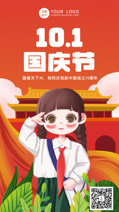 手绘红色国庆节女孩敬礼手机海报 模板ID:20020