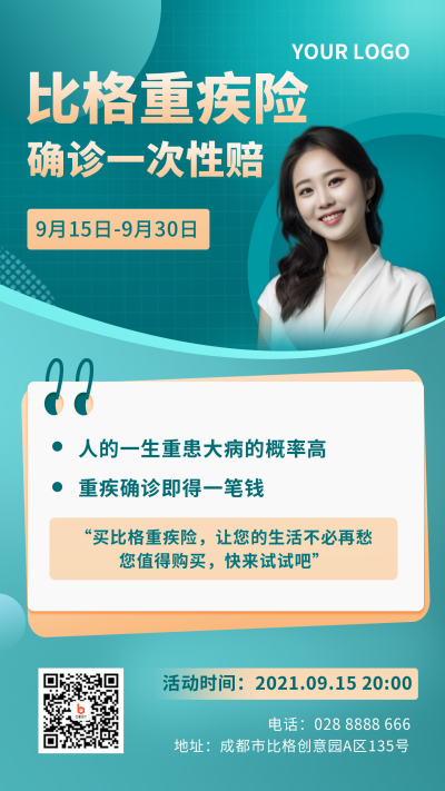 医疗保险健康管理师活动手机海报 模板ID：20023