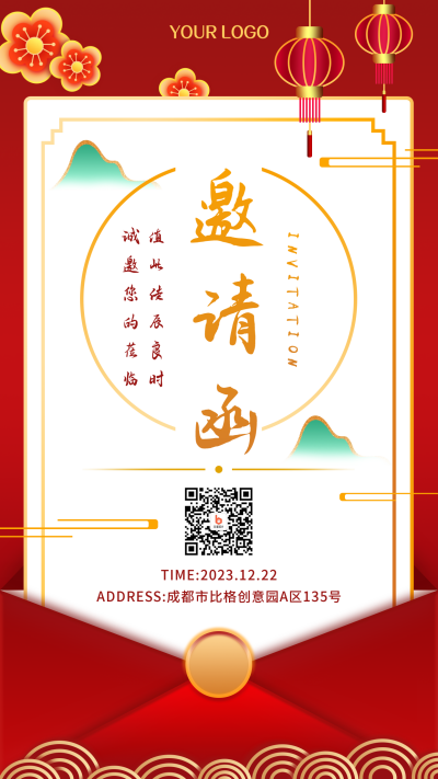 邀请函中国风红色手机海报 模板ID:20031