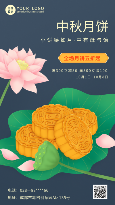 手绘月饼促销中秋节手机海报 模板ID：20043
