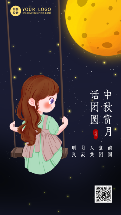 赏月中秋节小女孩祝福手机海报 模板ID:20053