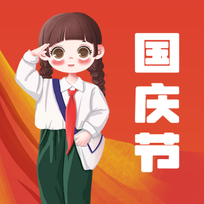 手绘红色喜庆国庆节女孩敬礼公众号封面次图 模板ID:20063