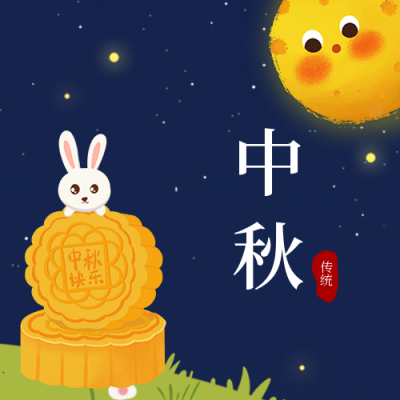 手绘可爱中秋节月饼公众号封面次图 模板ID：20070