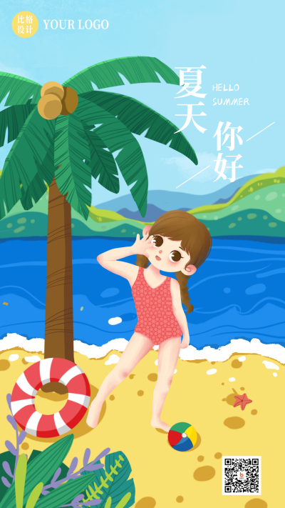 夏天你好日签励志手机海报 模板ID：20084