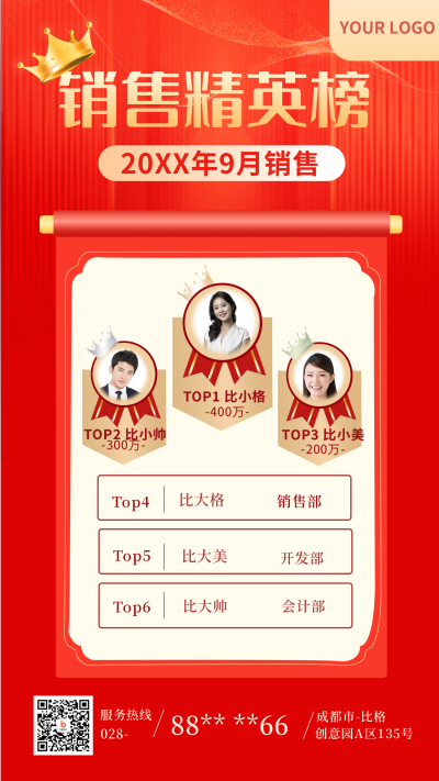销售精英榜红色商务手机海报 模板ID:20087