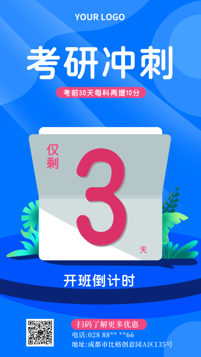 考研倒计时开学迎新手机海报 模板ID：20090