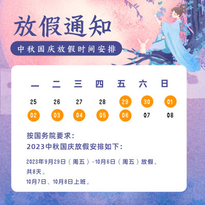 中秋放假通知方形海报 模板ID:20110