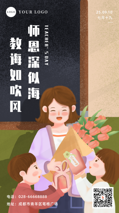 手绘卡通教师节手机海报 模板ID：20119
