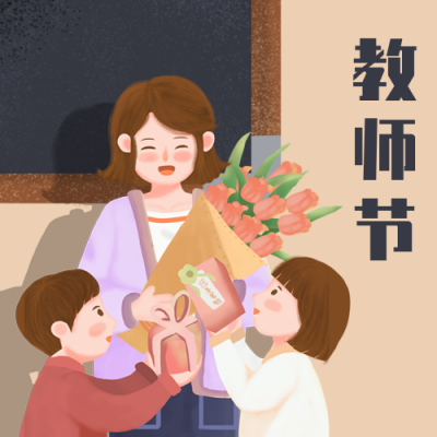 手绘卡通教师节公众号次图 模板ID：20122