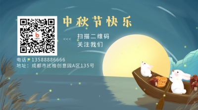 节日中秋节手绘插画可爱兔子蓝色二维码 模板ID：20139