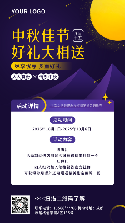 传统节日中秋节优惠活动好礼紫色手机海报 模板ID：20142