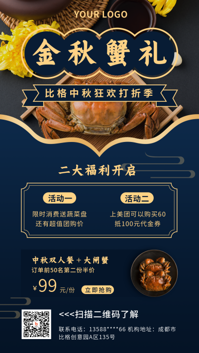 节日中秋美食餐饮活动宣传实景蓝色手机海报 模板ID:20147