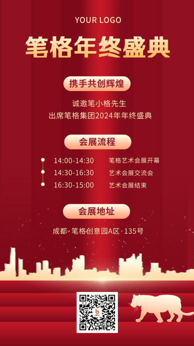 邀请函高端商务红金手机海报 模板ID:20185