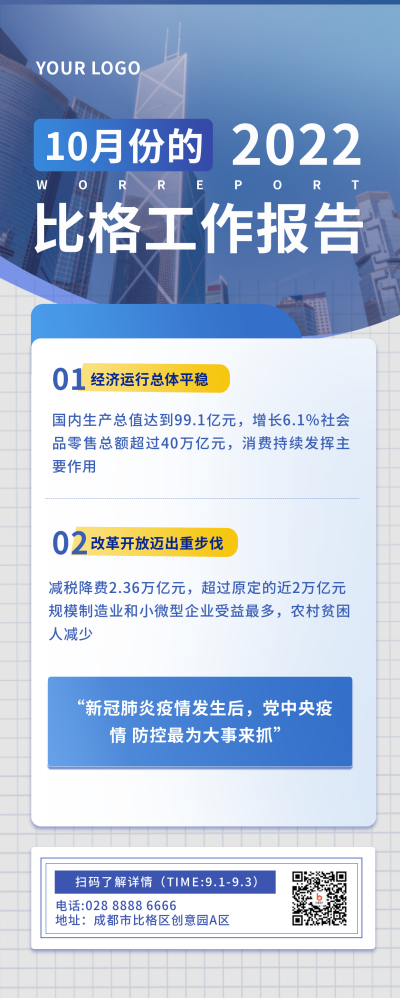 工作报表发布会总结商务长图海报 模板ID:20214