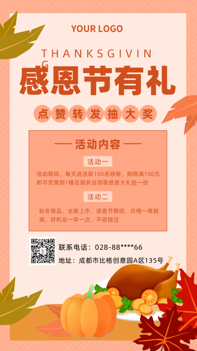 感恩节活动活动优惠海报 模板ID:20247