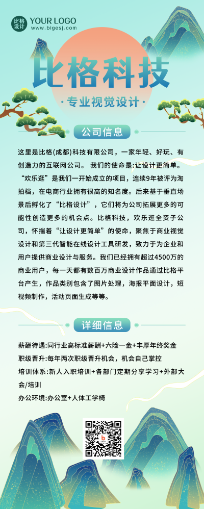 企业介绍招聘职业培训长图海报 模板ID：20249