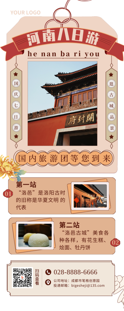 国庆节古镇名胜旅游活动长图海报 模板ID：20255