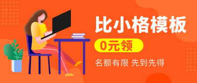 办公软件技巧攻略招聘职场培训公众号封面首图 模板ID：20262