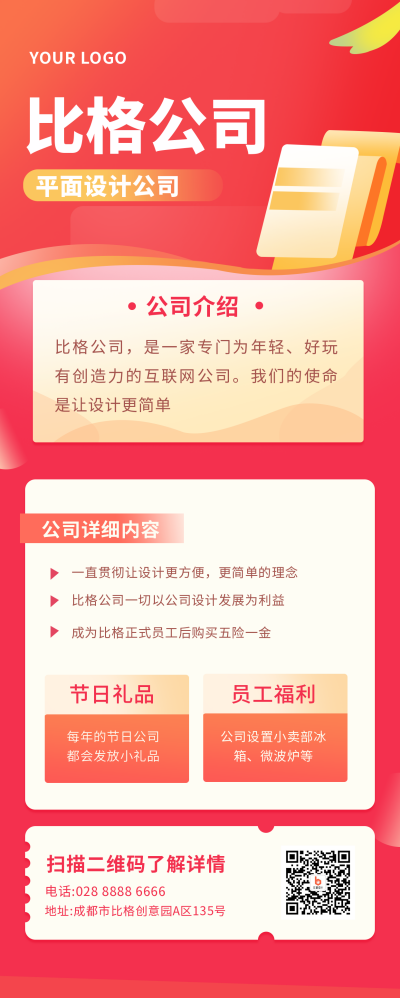公司介绍企业招聘职场培训长图海报 模板ID：20263