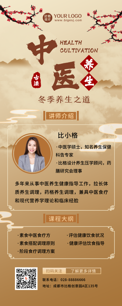 中医养生理疗攻略指南长图海报 模板ID:20270