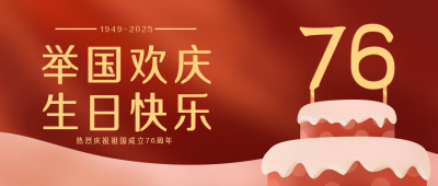 红色国庆节祝福公众号封面首图 模板ID:20288
