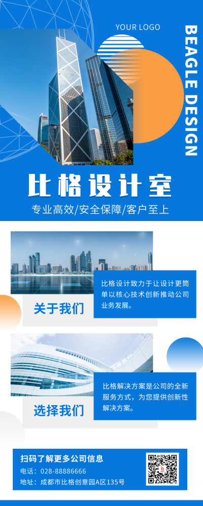 公司介绍商务科技长图海报 模板ID：20298