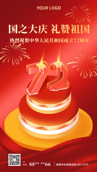 国庆节红色祝福祖国手机海报 模板ID：20300