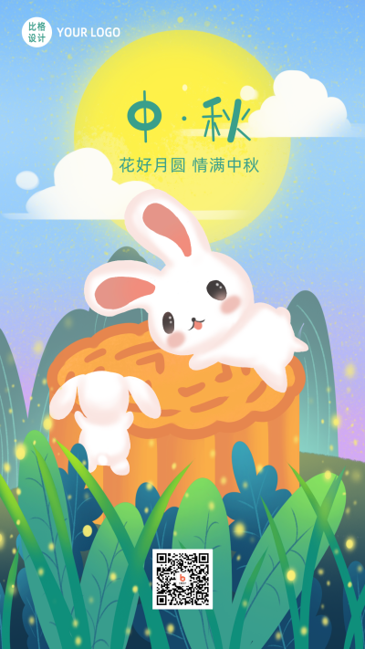 手绘童趣趣味可爱中秋节兔子月饼手机海报 模板ID：20313