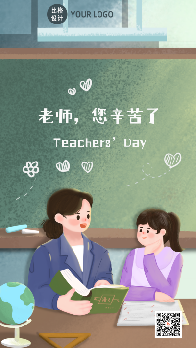 手绘教师节老师讲课教育课程手机海报 模板ID:20316