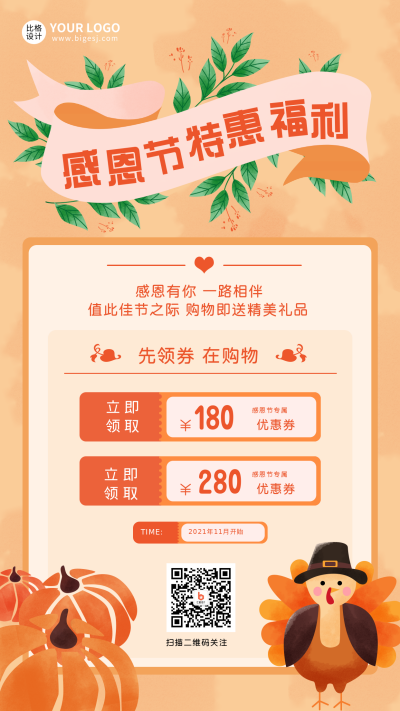 感恩节特惠福利优惠活动手机海报 模板ID：20321