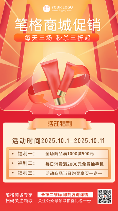 产品美妆电商促销活动手机海报 模板ID:20325