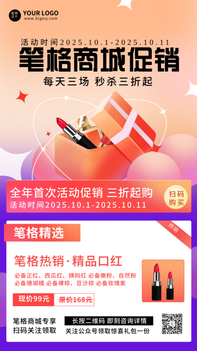 美妆商品购物电商福利促销活动手机海报 模板ID:20327