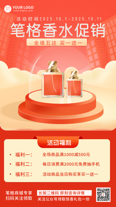商品福利优惠购物促销活动手机海报 模板ID:20329