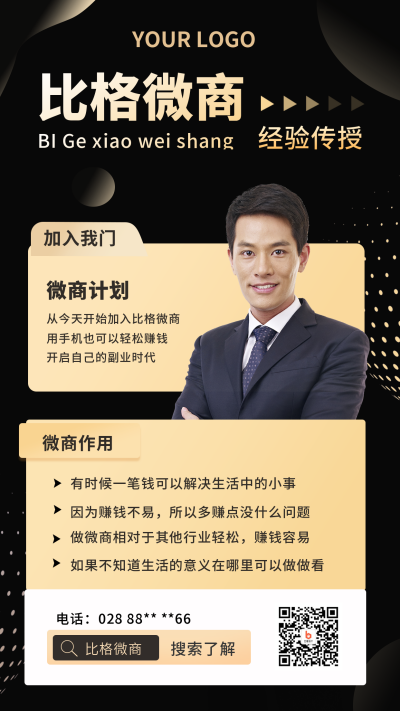 微商商务人物企业手机海报 模板ID：20343