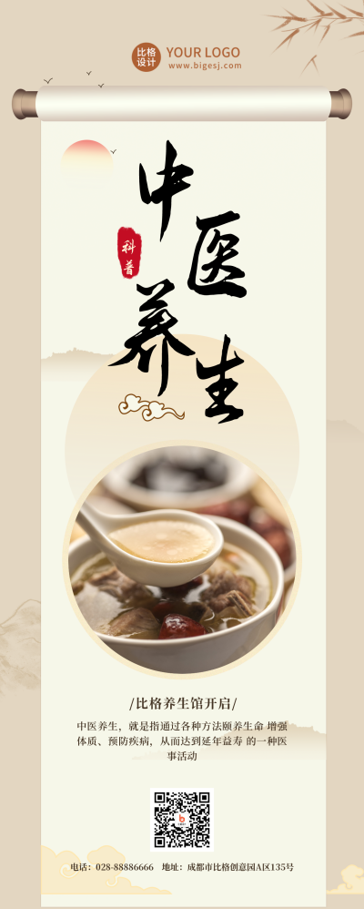 中医养生药草粥健康长图海报 模板ID：20363