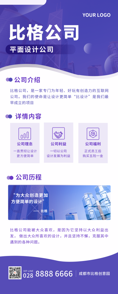 公司介绍紫色商务简约长图海报 模板ID:20371
